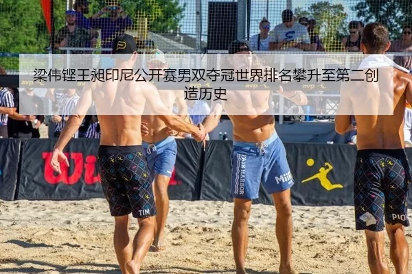 liang-wei-keng-wang-chang-yin-ni-gong-kai-sai-nan-shuang-duo-guan-shi-jie-pai-ming-pan-sheng-zhi-di-er-chuang-zao-li-shi-2-498.jpg