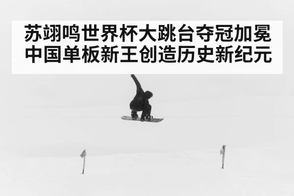 snowboard big air jump