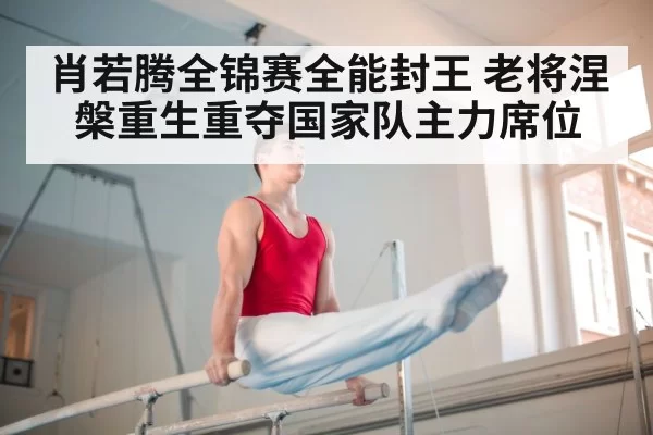 gymnastics parallel bars