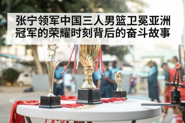 Chinese 3x3 basketball team celebrating championship